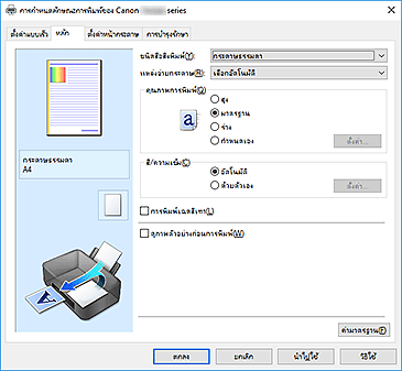 ภาพ: แท็บ "หลัก"