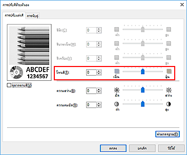 ภาพ:"โทนสี" ในไดอะล็อกบ็อกซ์ "การปรับสีด้วยตัวเอง"
