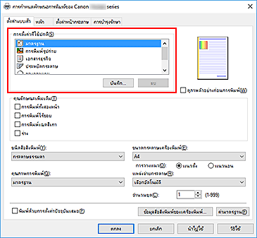 ภาพ: "การตั้งค่าที่ใช้ปกติ" บนแท็บ "ตั้งค่าแบบเร็ว"