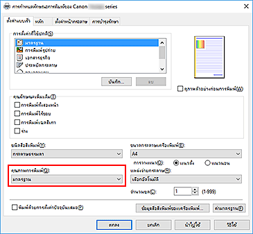 ภาพ: "คุณภาพการพิมพ์" บนแท็บ "ตั้งค่าแบบเร็ว"