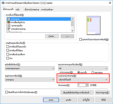 ภาพ: "แหล่งจ่ายกระดาษ" บนแท็บ "ตั้งค่าแบบเร็ว"