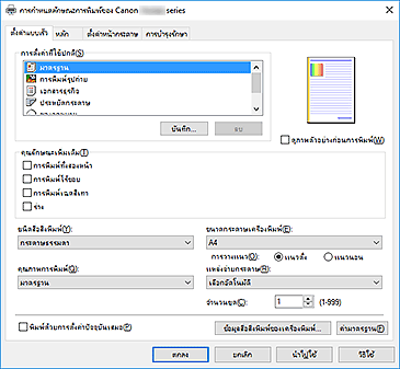 ภาพ: แท็บ "ตั้งค่าแบบเร็ว"