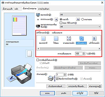 ภาพ: เลือก "เปลี่ยนขนาด" สำหรับ "เค้าโครงหน้า" บนแท็บ "ตั้งค่าหน้ากระดาษ"