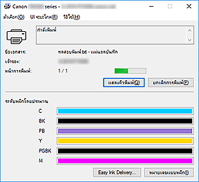 ภาพ: การตรวจดูแลสถานะ Canon IJ