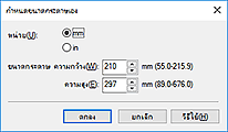 ภาพ: ไดอะล็อกบ็อกซ์ "กำหนดขนาดกระดาษเอง"