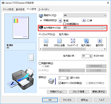 図：［ページ設定］シートの［出力用紙サイズ］