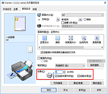 插圖：[頁面設定]標籤上的[份數]