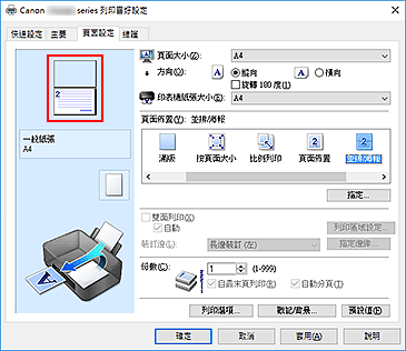 插圖：顯示在[頁面設定]標籤上的設定預覽