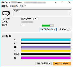 插圖：Canon IJ Status Monitor