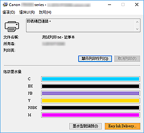 插圖：Canon IJ Status Monitor