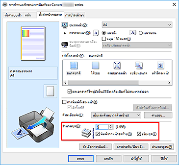 ภาพ: "จำนวนชุด" บนแท็บ "ตั้งค่าหน้ากระดาษ"