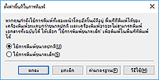 ภาพ: ไดอะล็อกบ็อกซ์ "ตั้งค่าพื้นที่ในการพิมพ์"