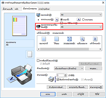 ภาพ: "ขนาดกระดาษเครื่องพิมพ์" บนแท็บ "ตั้งค่าหน้ากระดาษ"