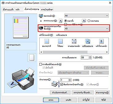 ภาพ: "ขนาดกระดาษเครื่องพิมพ์" บนแท็บ "ตั้งค่าหน้ากระดาษ"