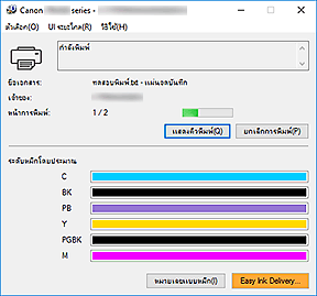 ภาพ: การตรวจดูแลสถานะ Canon IJ