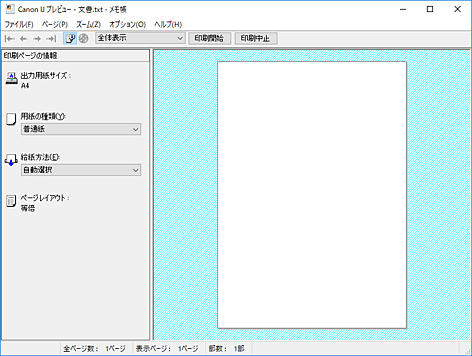 図：Canon IJプレビュー