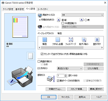 キヤノン Pixus マニュアル Ts30 Series ページ設定 シートの画面説明