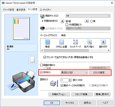 図：［ページ設定］シートの［とじ方向］