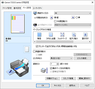 キヤノン インクジェット マニュアル Ts8430 Series ページ設定 シートの画面説明