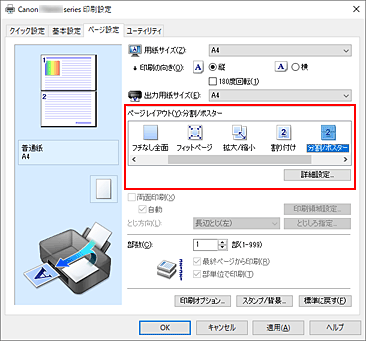 図：［ページ設定］シートの［ページレイアウト］で［分割/ポスター］を選ぶ