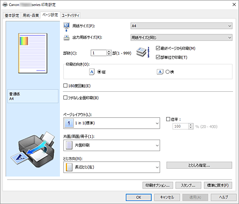 図：［ページ設定］シート