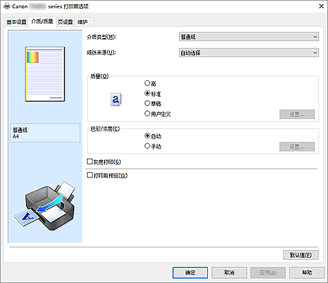 插图：&ldquo;介质/质量&rdquo;选项卡