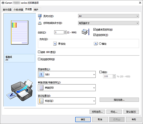 插图：&ldquo;页设置&rdquo;选项卡