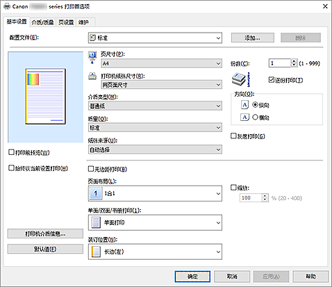 插图：&ldquo;基本设置&rdquo;选项卡