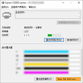 插图：Canon IJ Status Monitor