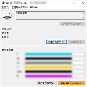 插图：Canon IJ Status Monitor