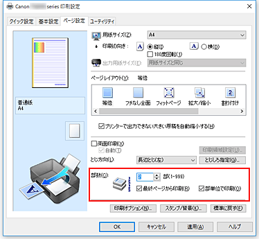 図：［ページ設定］シートの［部数］