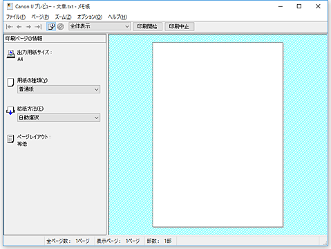 図：Canon IJプレビュー