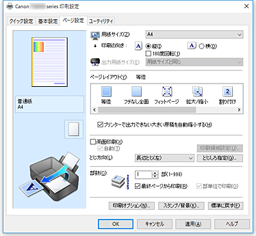 図：［ページ設定］シート