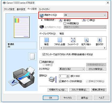 図：［ページ設定］シートの［用紙サイズ］