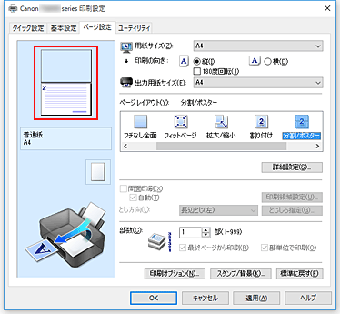 図：［ページ設定］シートの設定ビュー