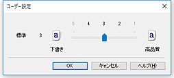 図：［ユーザー設定］ダイアログボックス