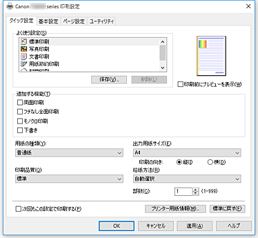 図：［クイック設定］シート