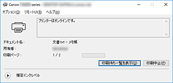 図：Canon IJステータスモニタ