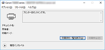 図：Canon IJステータスモニタ