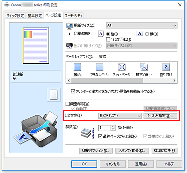 図：［ページ設定］シートの［とじ方向］