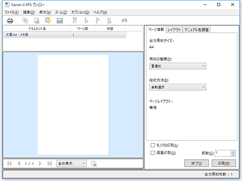 図：Canon IJ XPSプレビュー