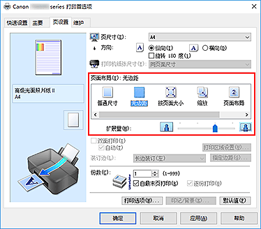 插图：在“页设置”选项卡上的“页面布局”中选择“无边距”