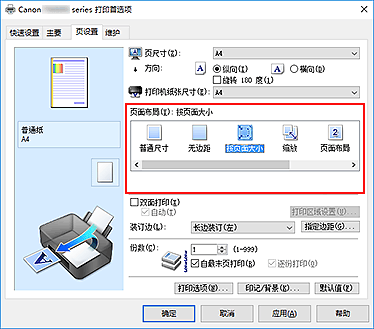 插图：在“页设置”选项卡上的“页面布局”中选择“按页面大小”