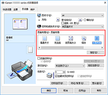 插图：在“页设置”选项卡上的“页面布局”中选择“页面布局”