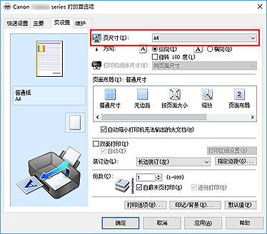 插图：“页设置”选项卡上的“页尺寸”