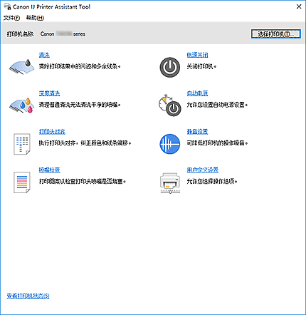 插图：Canon IJ Printer Assistant Tool