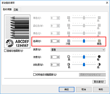 插图：“手动色彩调节”对话框中的“色调”