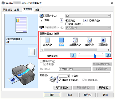 插圖：在[頁面設定]標籤上的[頁面佈置]中選擇[滿版]