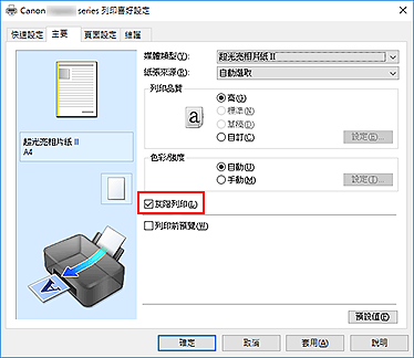 插圖：[主要]標籤上的[灰階列印]核取方塊