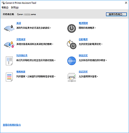 插圖：Canon IJ Printer Assistant Tool